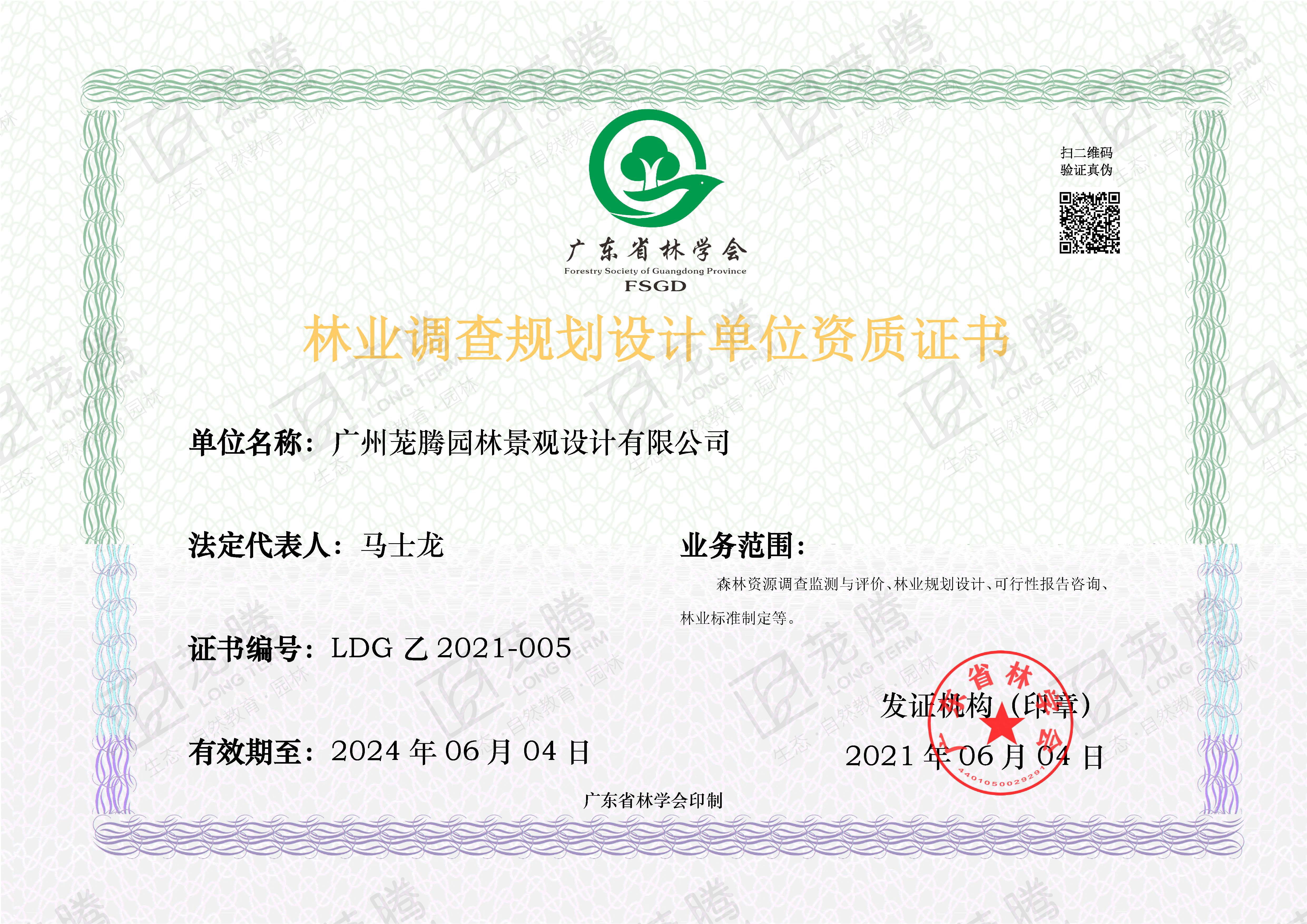 林業(yè)調(diào)查規(guī)劃設計乙級資質(zhì)