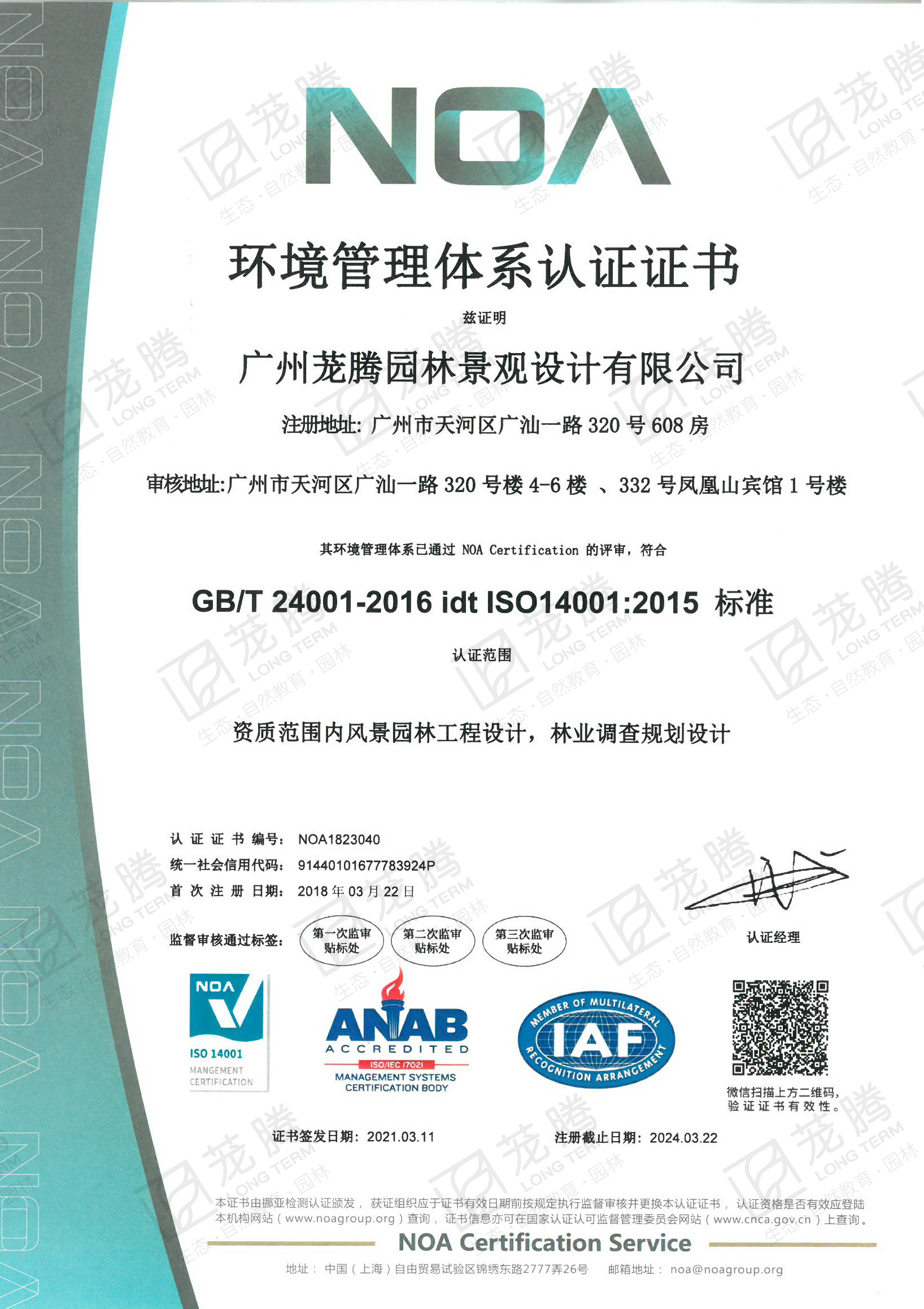 環(huán)境質(zhì)量管理體系認證證書