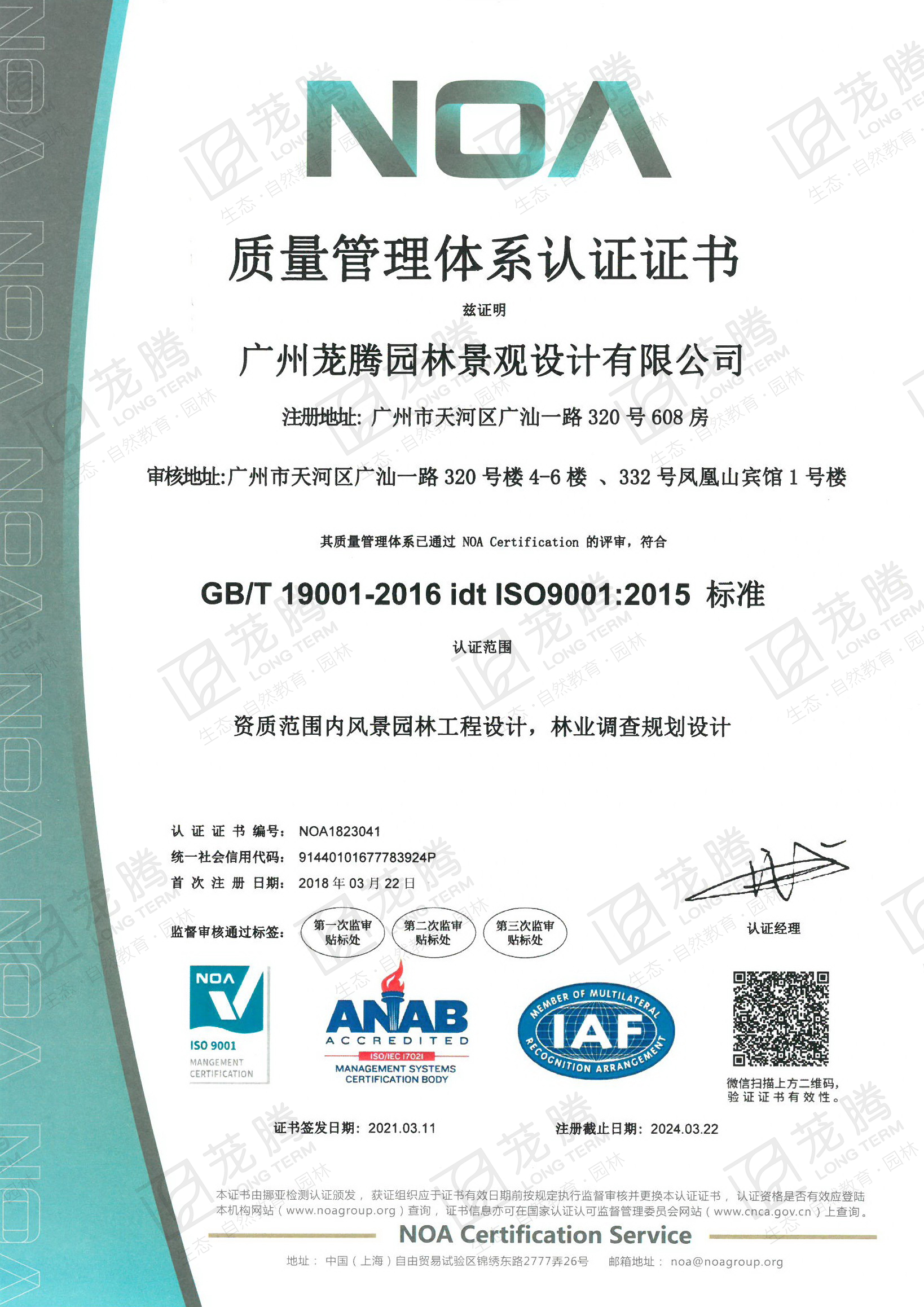 質(zhì)量管理體系認證證書