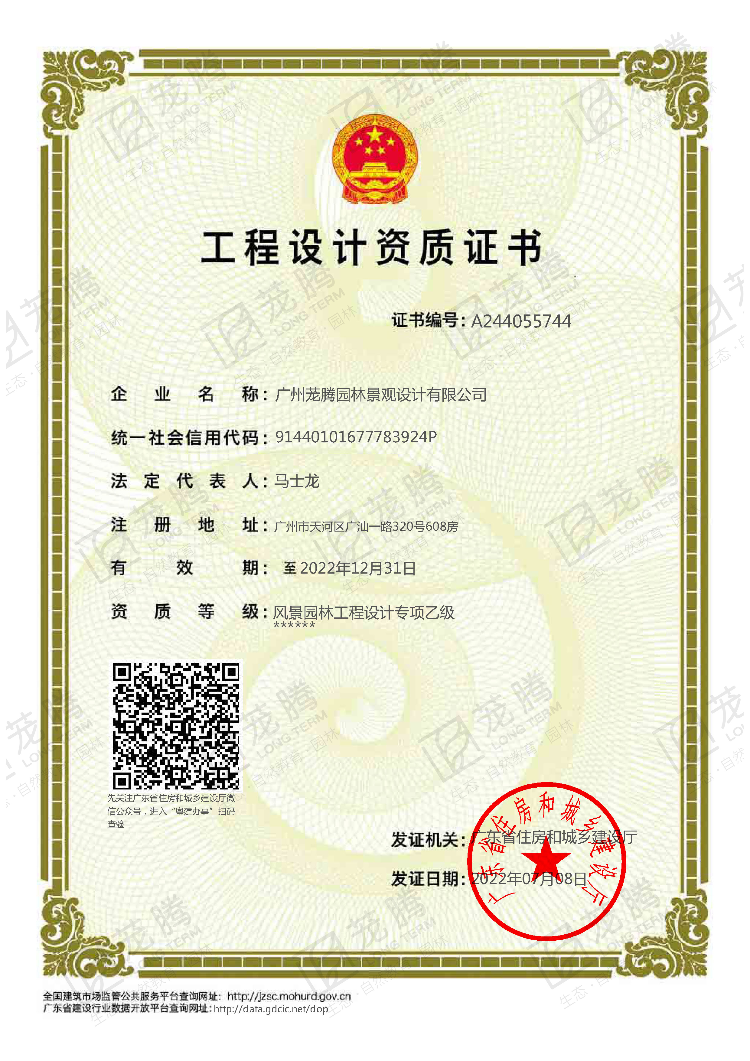 風景園林工程設計乙級資質(zhì)
