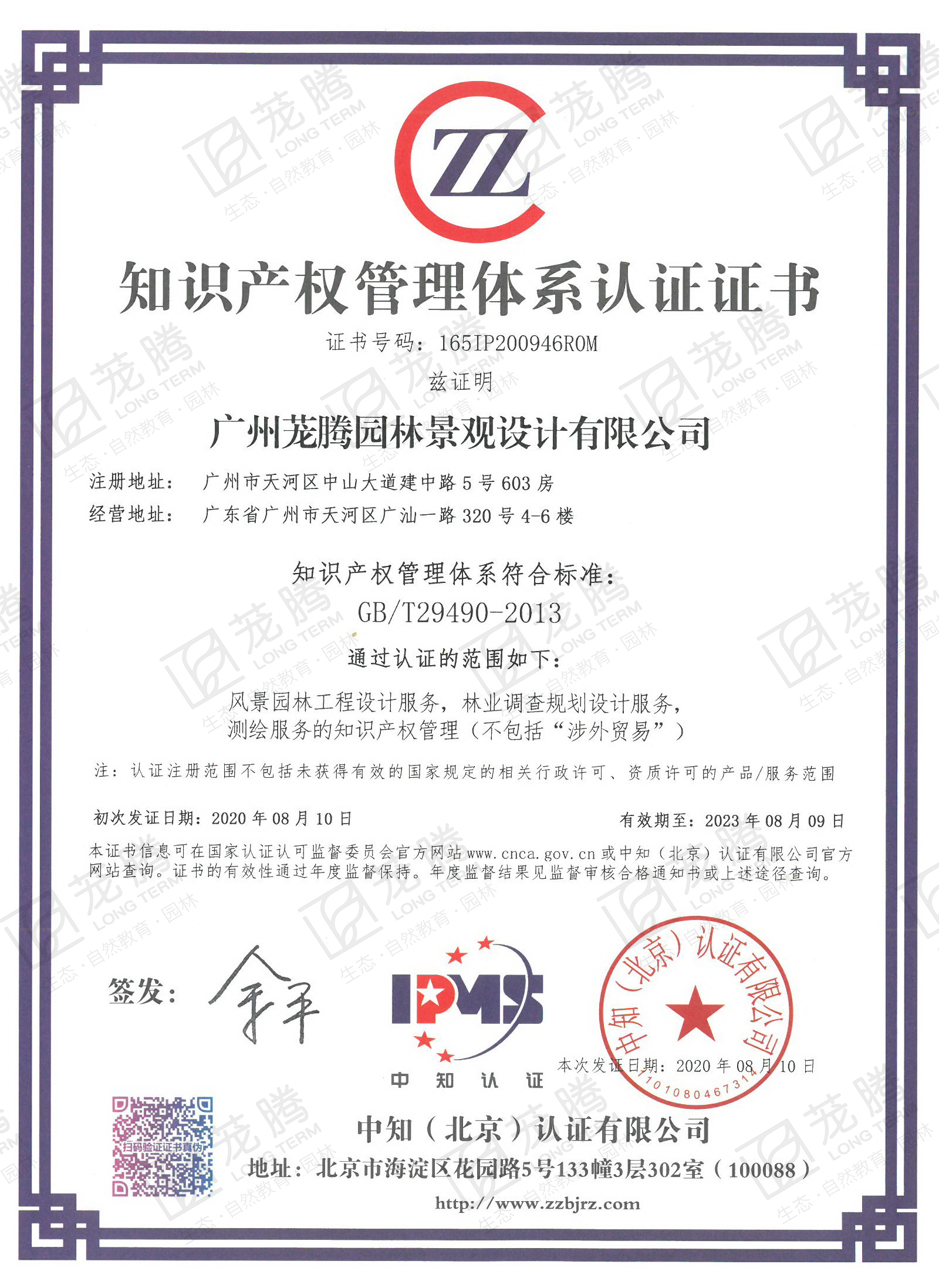 知識產(chǎn)權(quán)管理體系認證證書