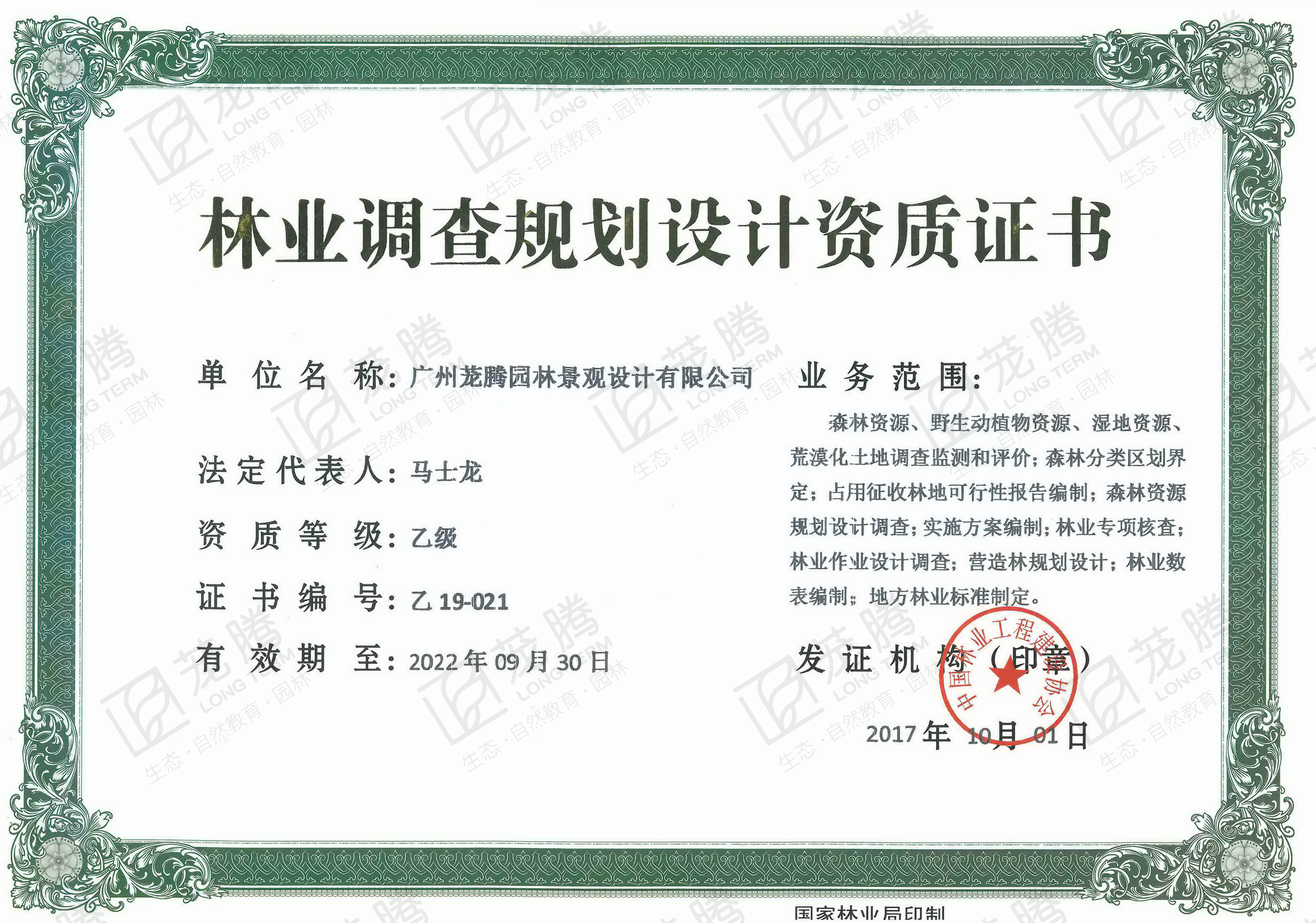 林業(yè)調(diào)查規(guī)劃設計乙級資質(zhì)